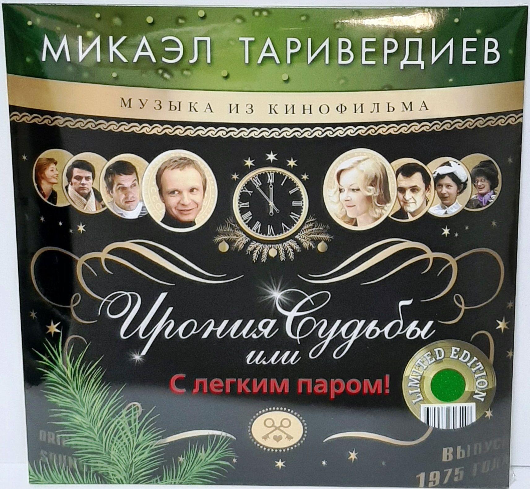 

Микаэл Таривердиев – Ирония судьбы, или С лёгким паром! Coloured Gold Vinyl (LP)