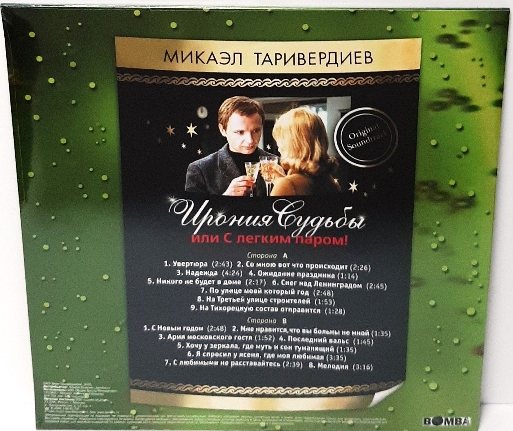 Микаэл Таривердиев – Ирония судьбы, или С лёгким паром! Coloured Gold Vinyl  (LP) - купить по цене 3100 руб в интернет-магазине 1С Интерес