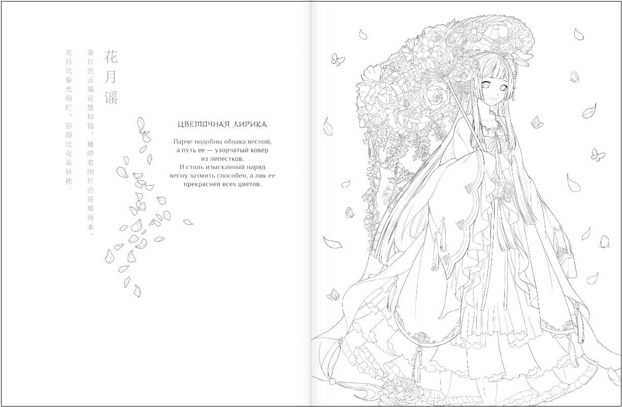 Anime Art. Путешествие во времени: Книга для творчества в стиле аниме и ...
