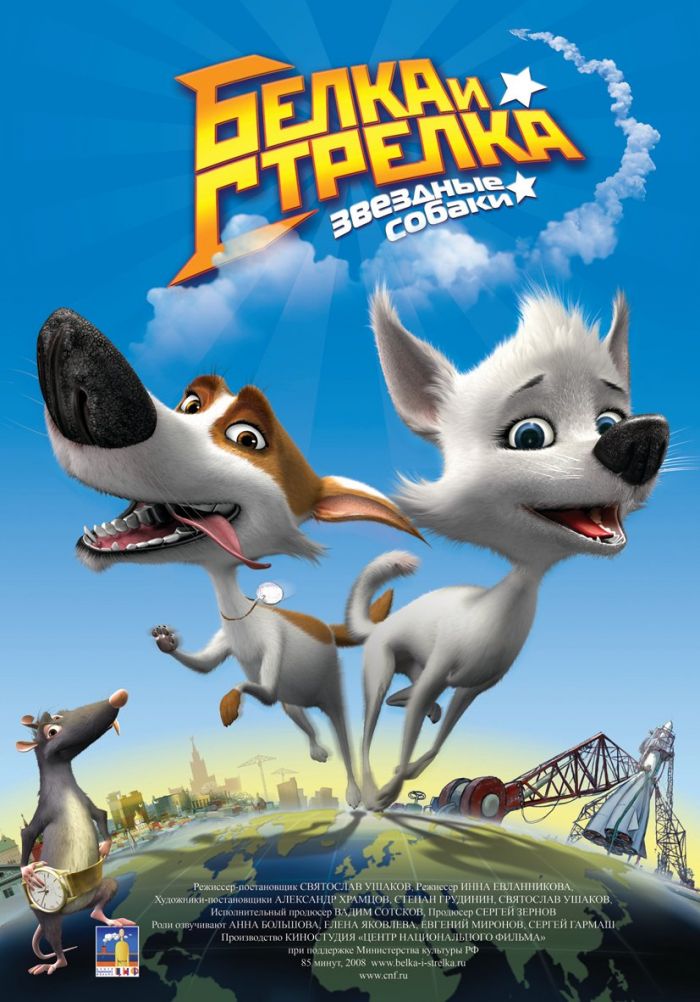 Белка и Стрелка: Звездные собаки (DVD)
