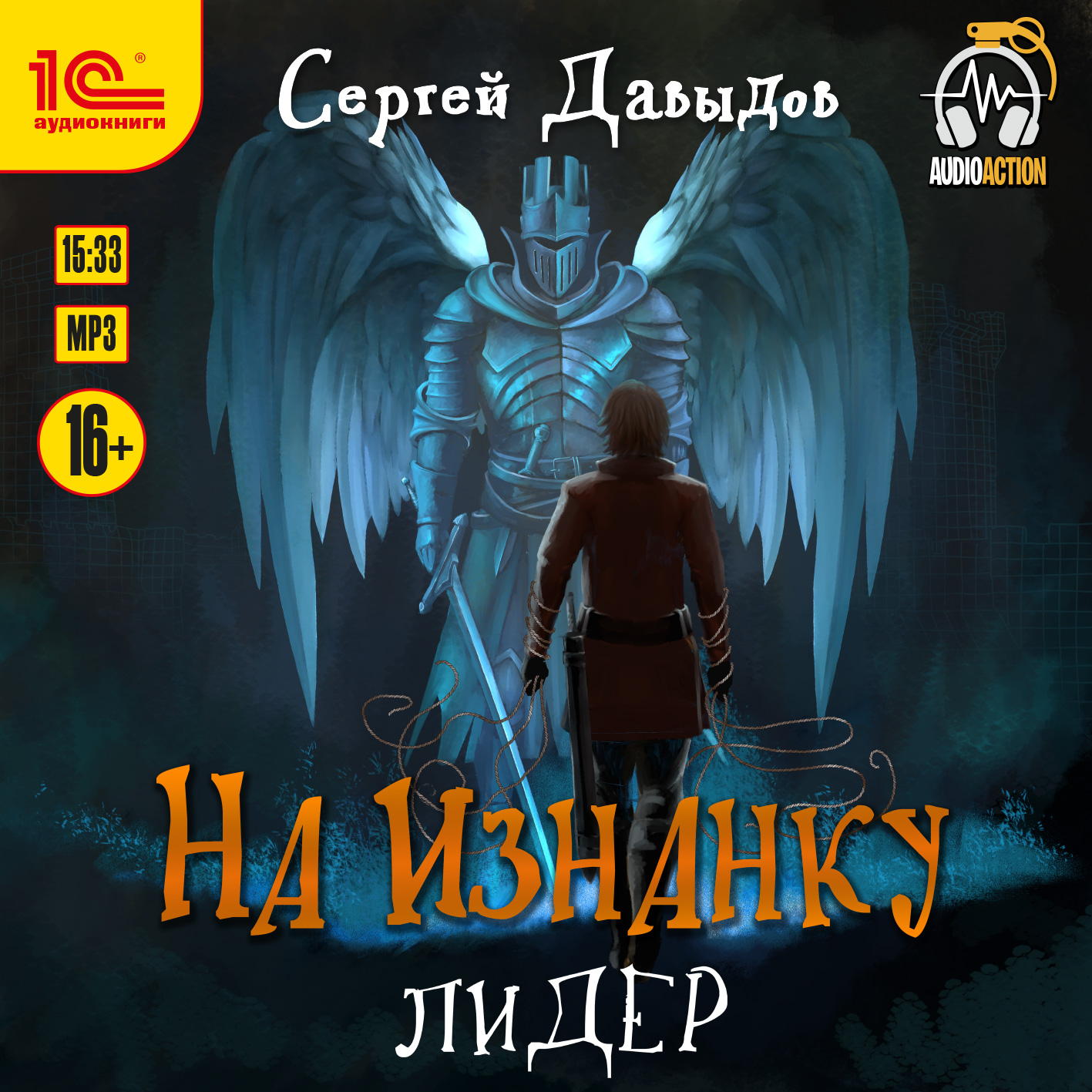 

На Изнанку: Лидер (цифровая версия) (Цифровая версия)
