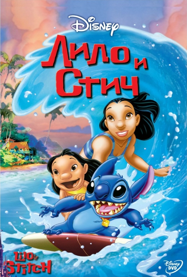 цена Лило и Стич (региональное издание) (DVD)