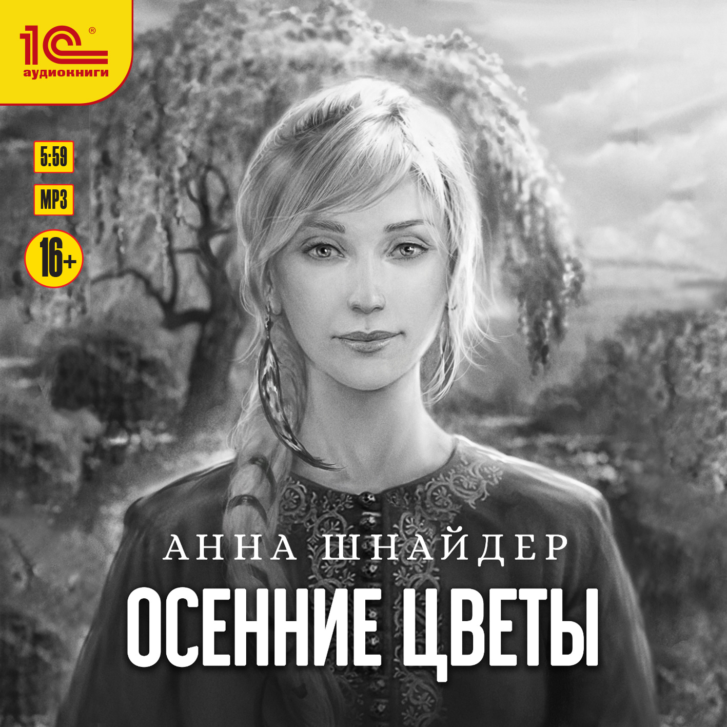 

Осенние цветы (цифровая версия) (Цифровая версия)