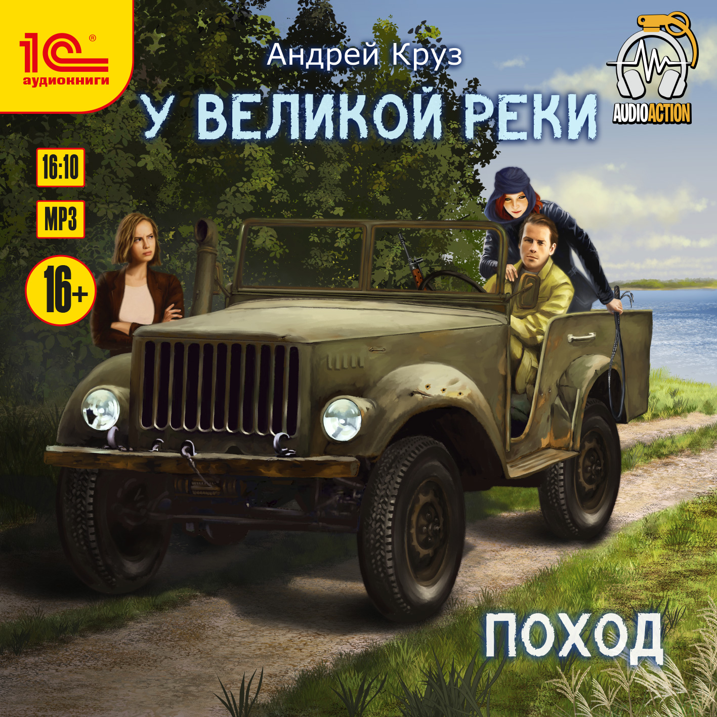 у великой реки