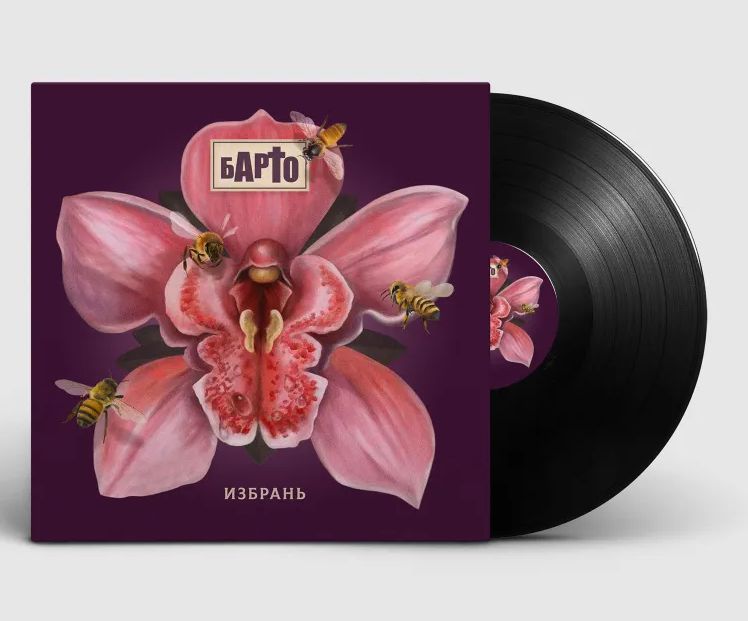 

Барто – Избрань (LP)