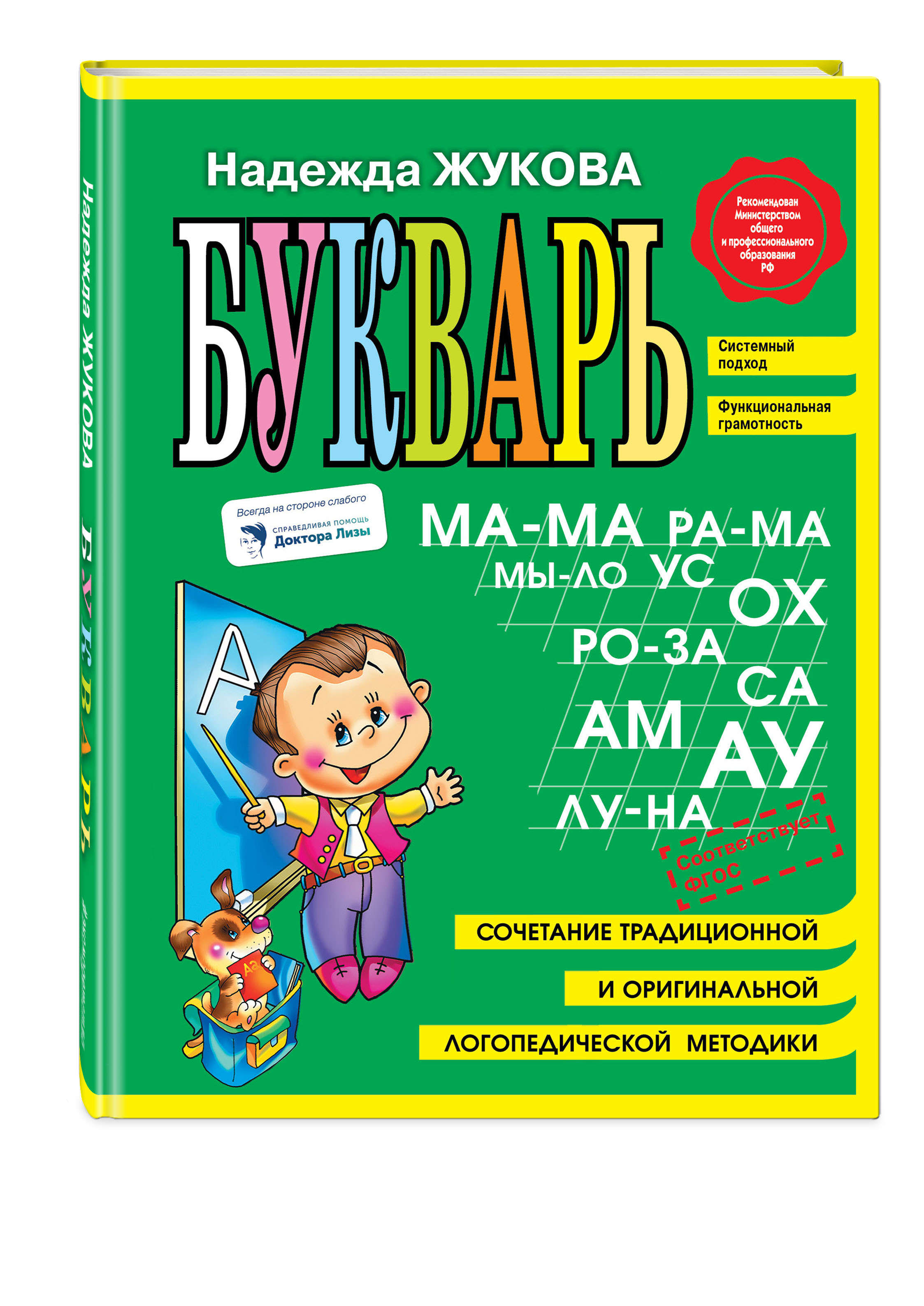 

Букварь (мини)