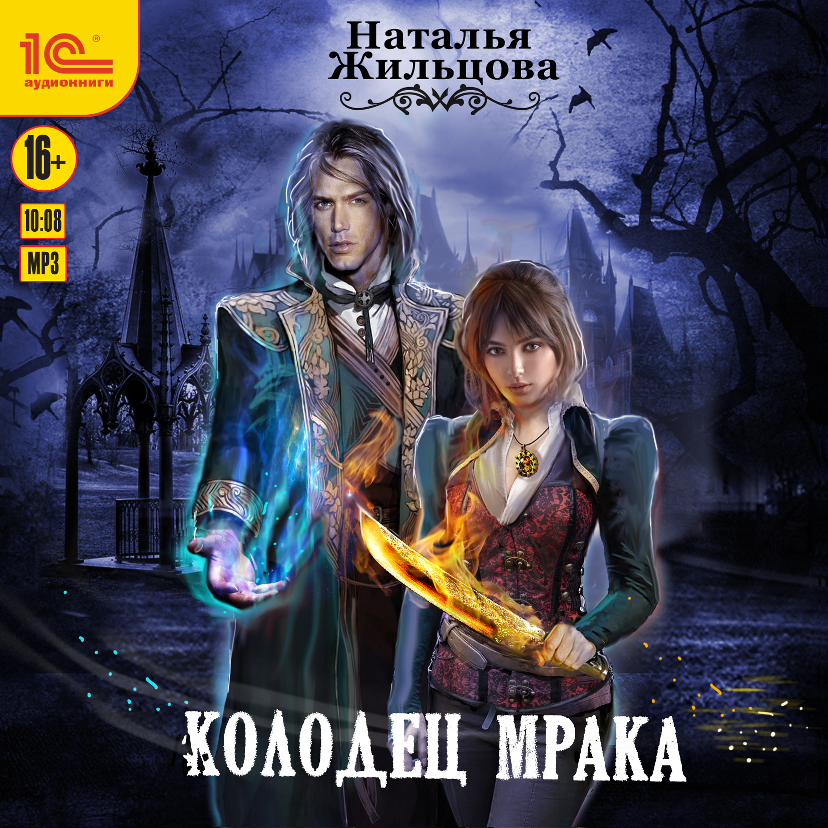 

Колодец мрака (цифровая версия) (Цифровая версия)