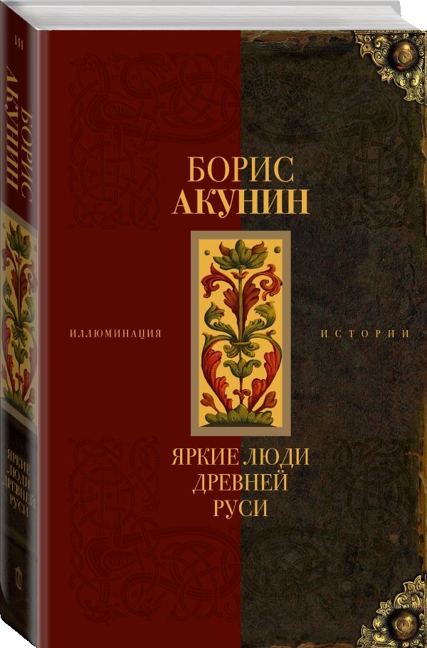 

Яркие люди Древней Руси
