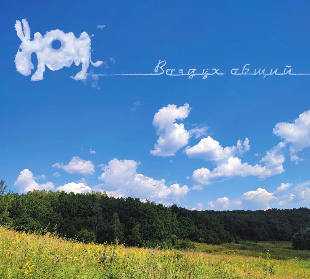 

НОМ – Воздух общий (CD)