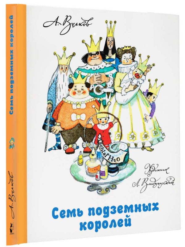 Семь подземных королей картинки