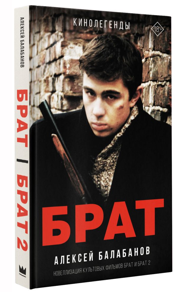 

Брат и Брат 2