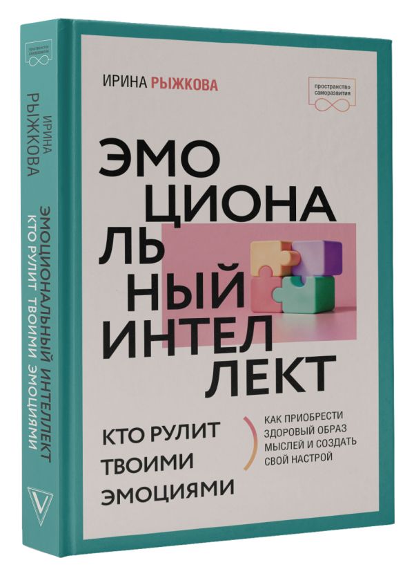 

Эмоциональный интеллект: кто рулит твоими эмоциями