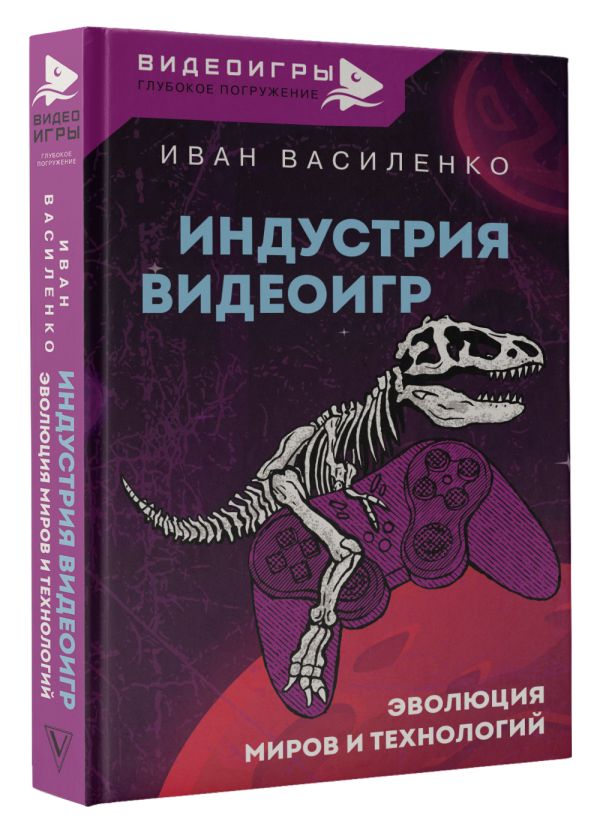 

Индустрия видеоигр: Эволюция миров и технологий