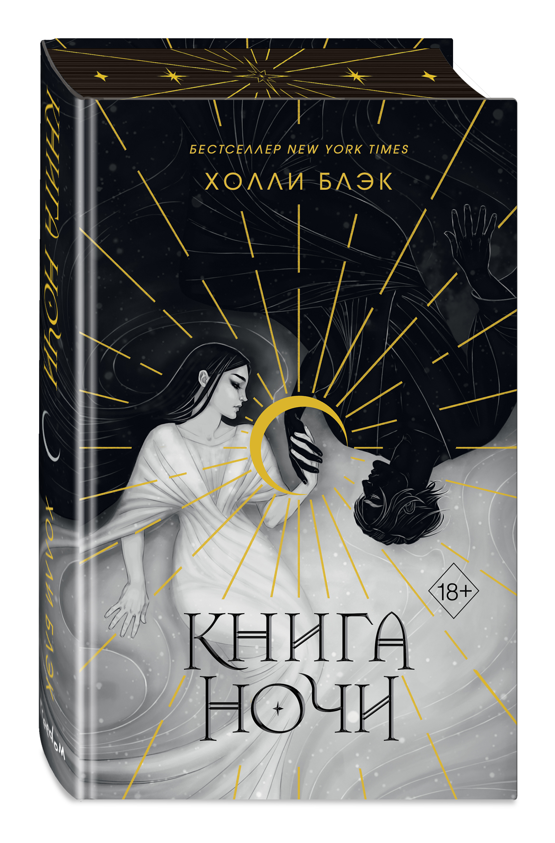 

Книга ночи (подарочное оформление)