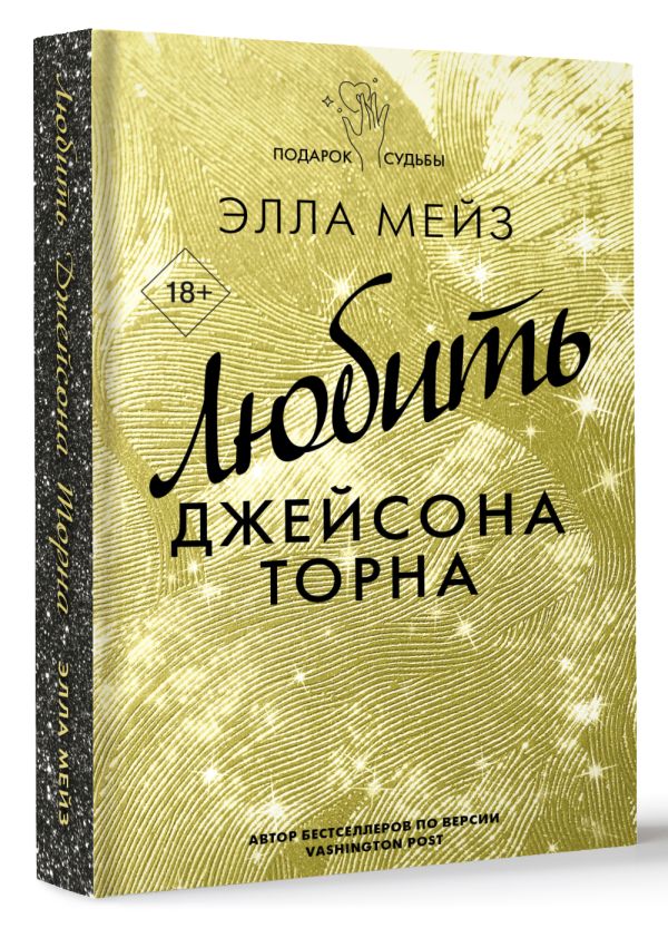 

Любить Джейсона Торна