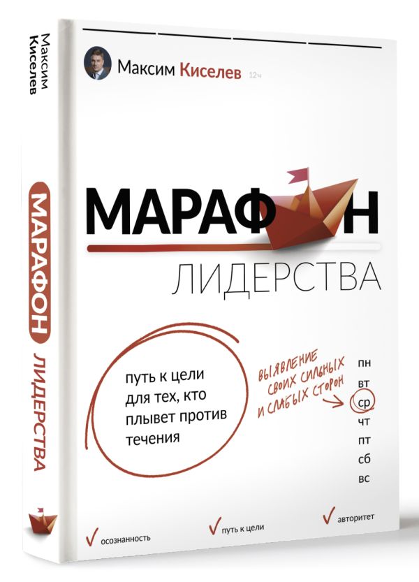 

Марафон лидерства: путь к цели для тех, кто плывет против течения