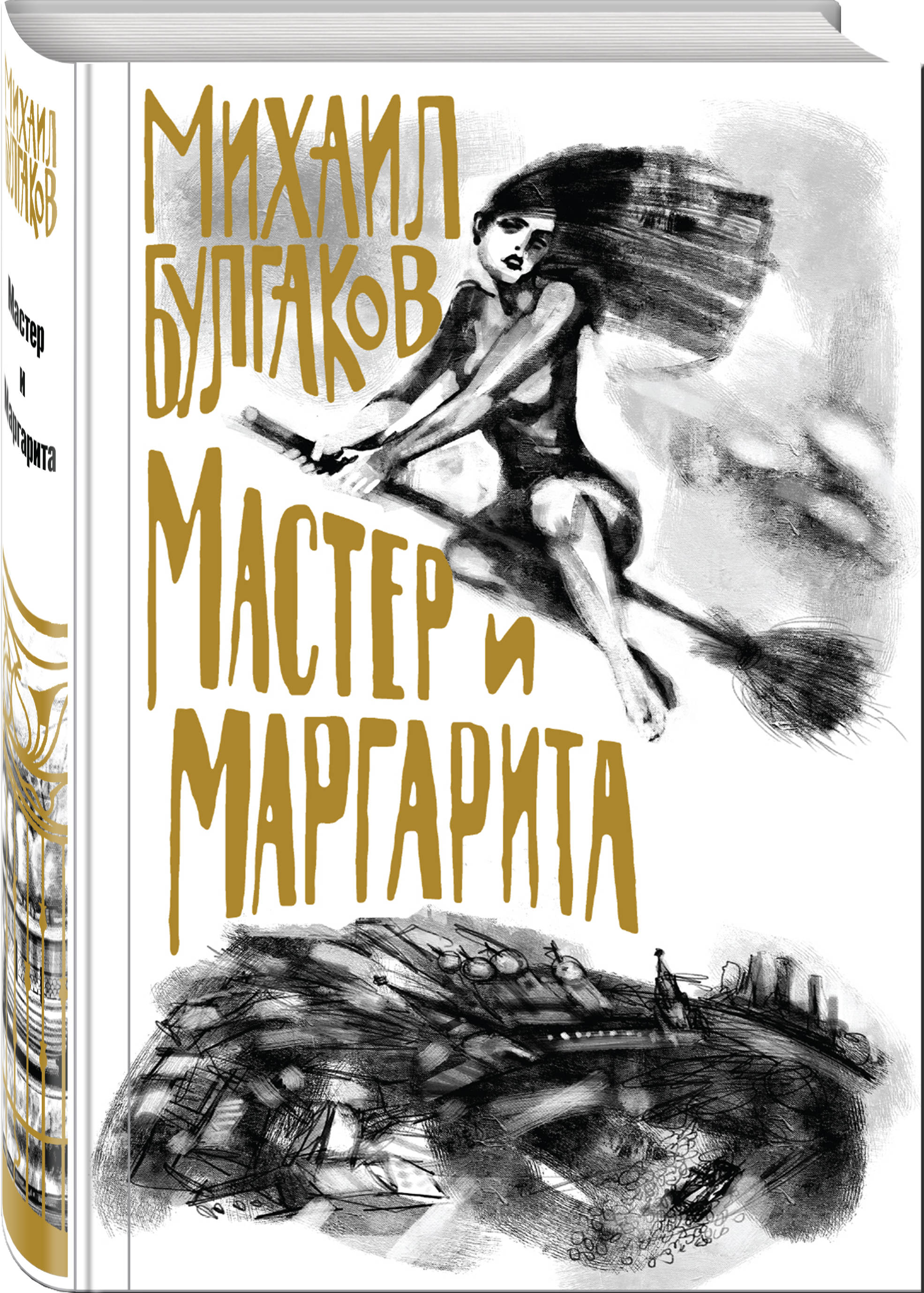 

Мастер и Маргарита