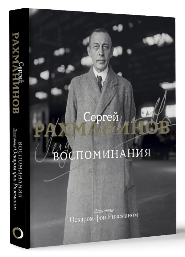 

Воспоминания