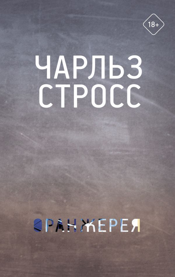 

Оранжерея