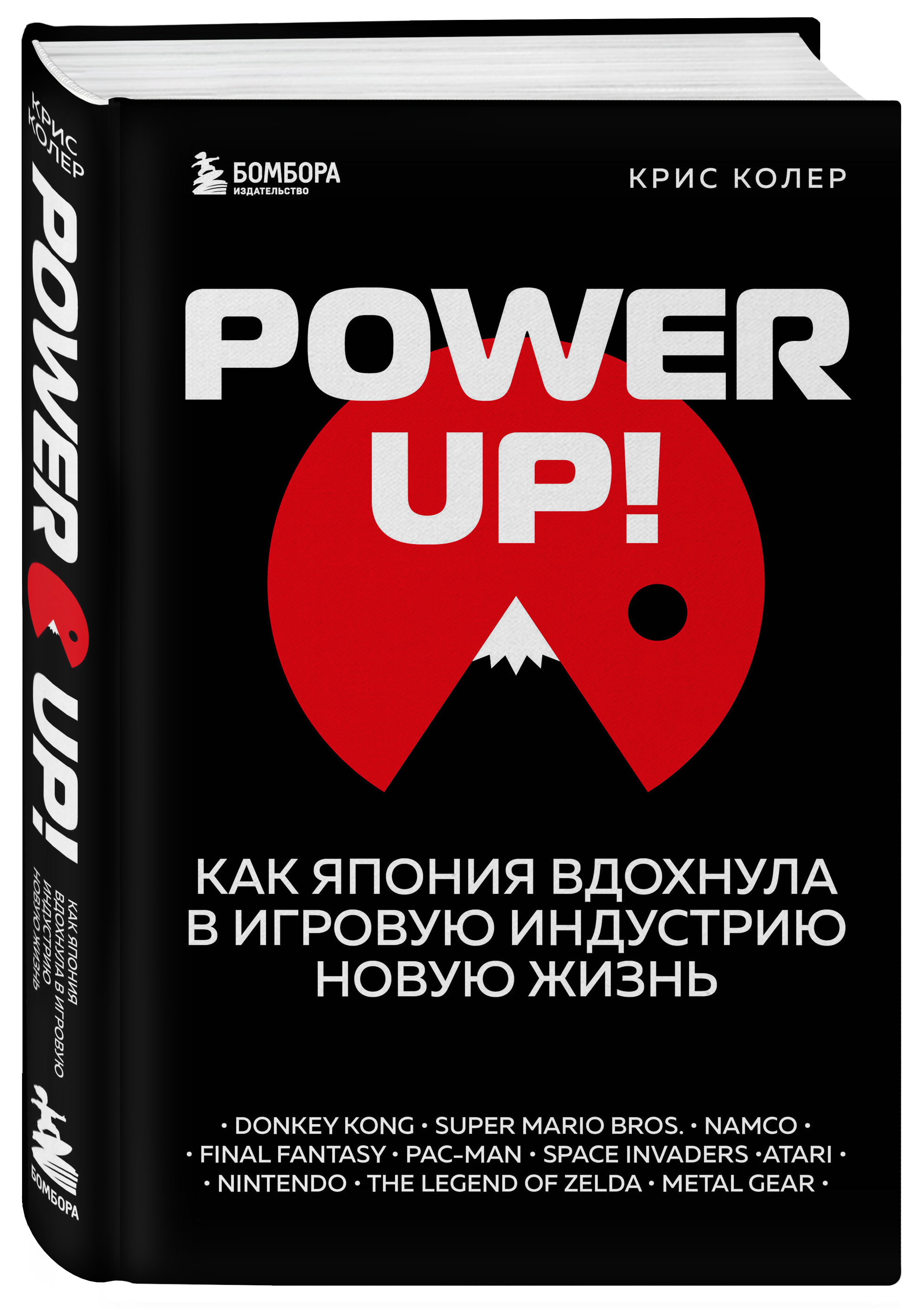 Power Up! Как Япония вдохнула в игровую индустрию новую жизнь