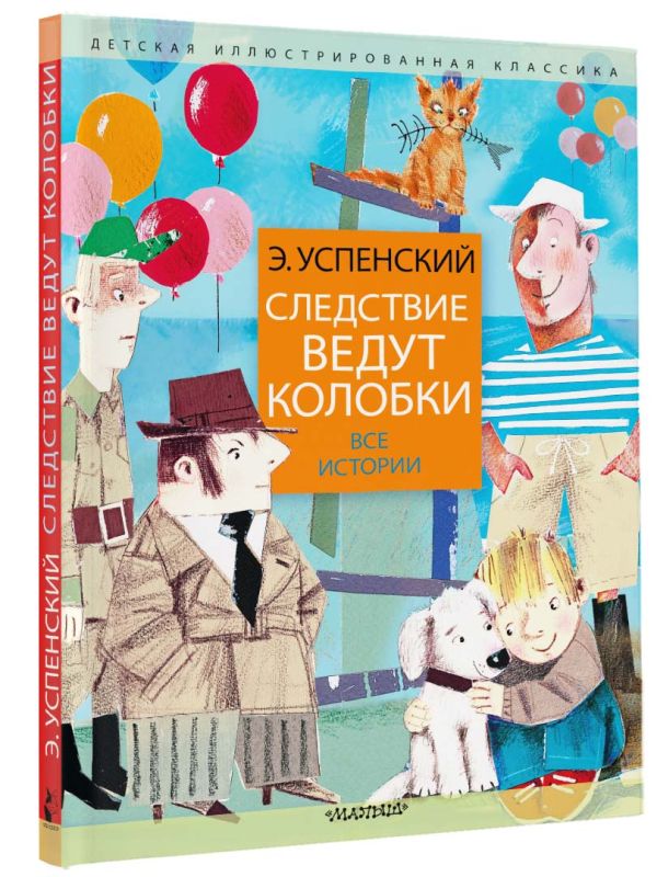 

Следствие ведут колобки: Все истории