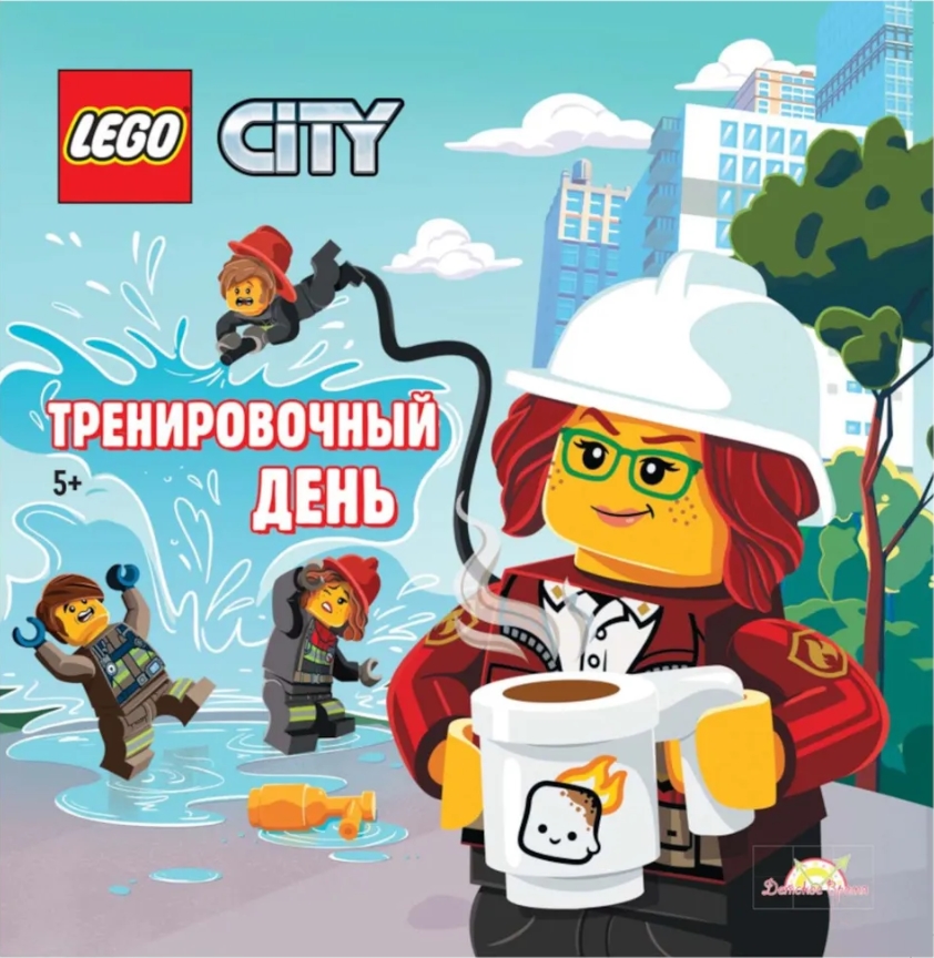 Книга с рассказами и картинками LEGO City: Тренировочный день