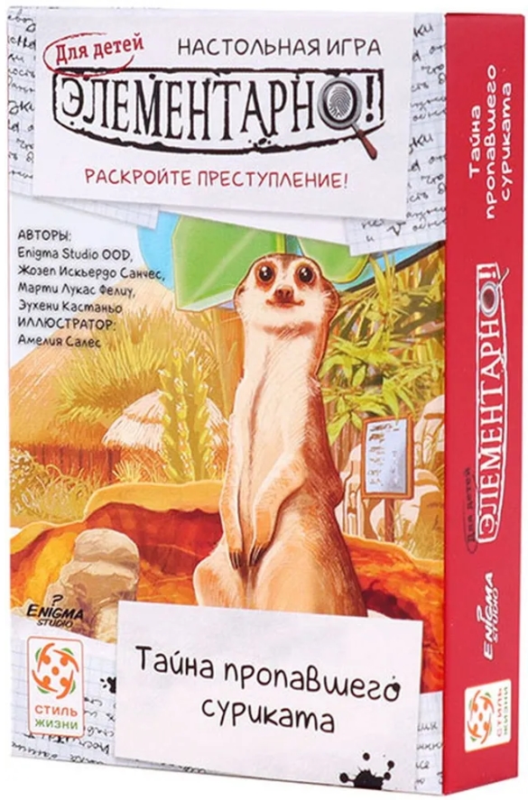 

Настольная игра Элементарно! Тайна пропавшего суриката