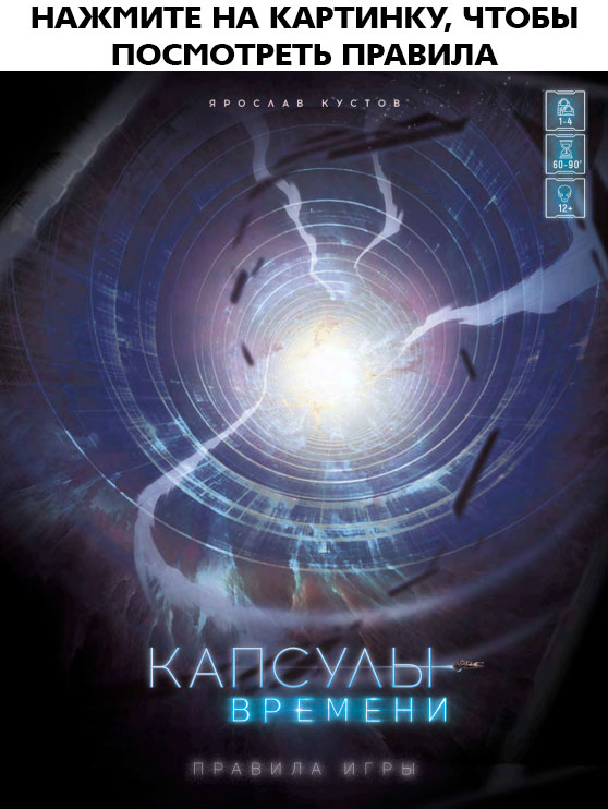 Настольная игра