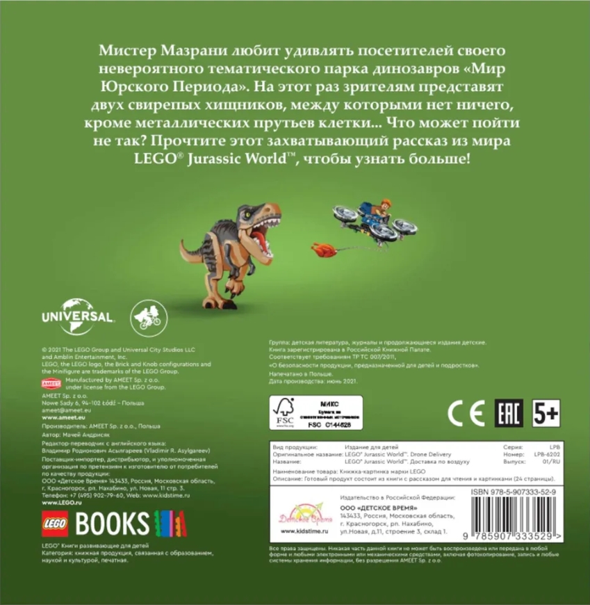Книга с рассказами и картинками LEGO Jurassic World: Доставка по ...