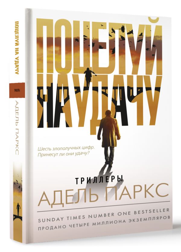 

Поцелуй на удачу