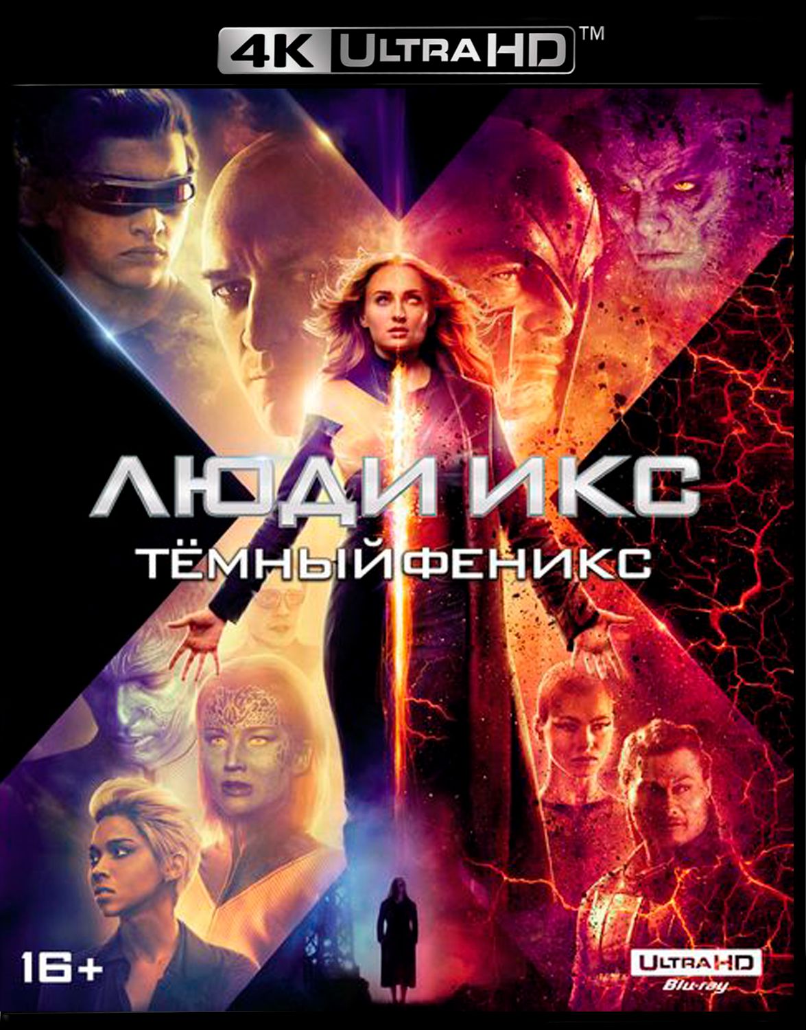 Люди икс темный феникс на русском. Люди Икс тёмный Феникс Постер. Люди x. тёмный Феникс Блю-Рей. Люди Икс. Тёмный Феникс (Blu-ray).
