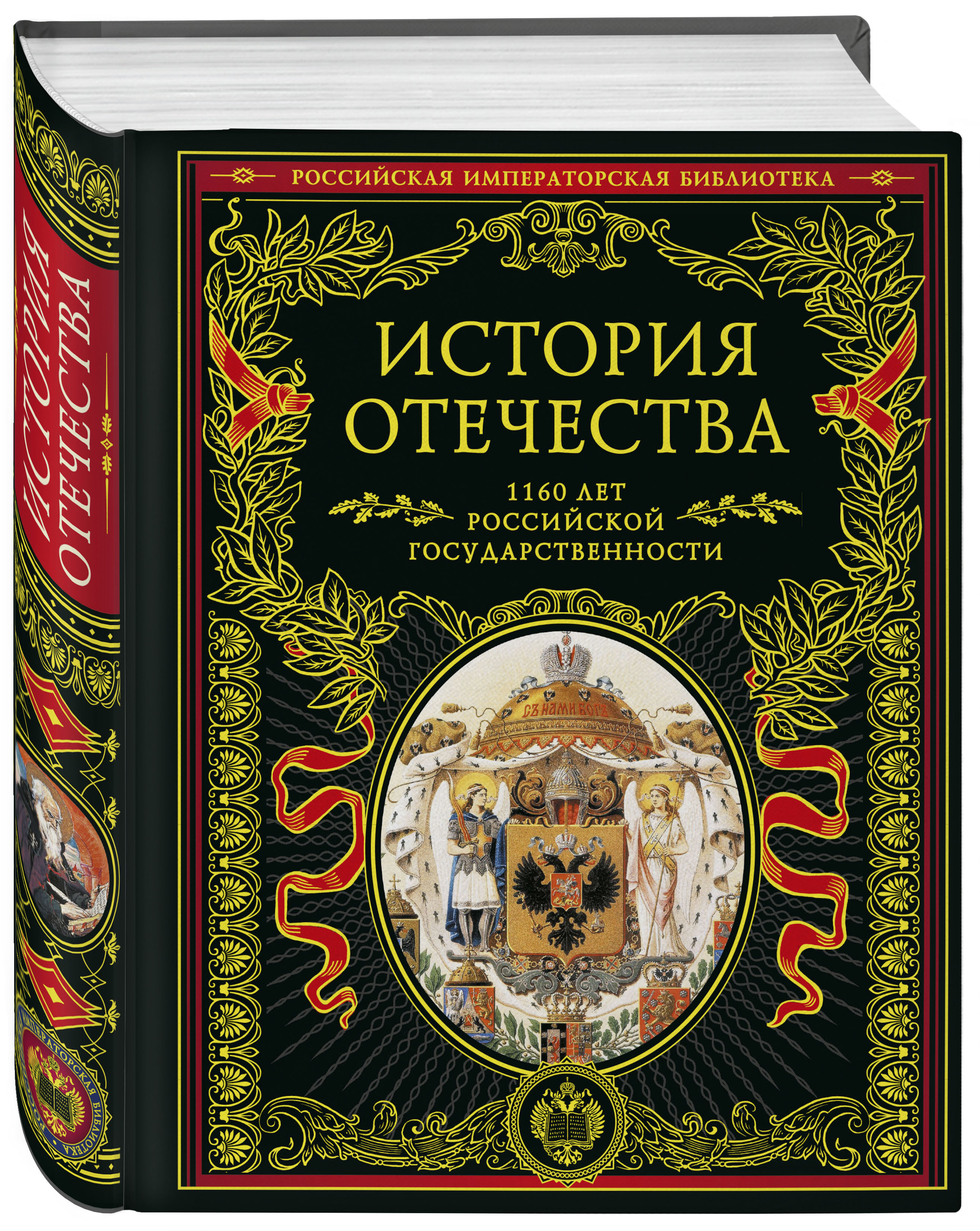 Купить Книгу Российская Императорская Библиотека Купить