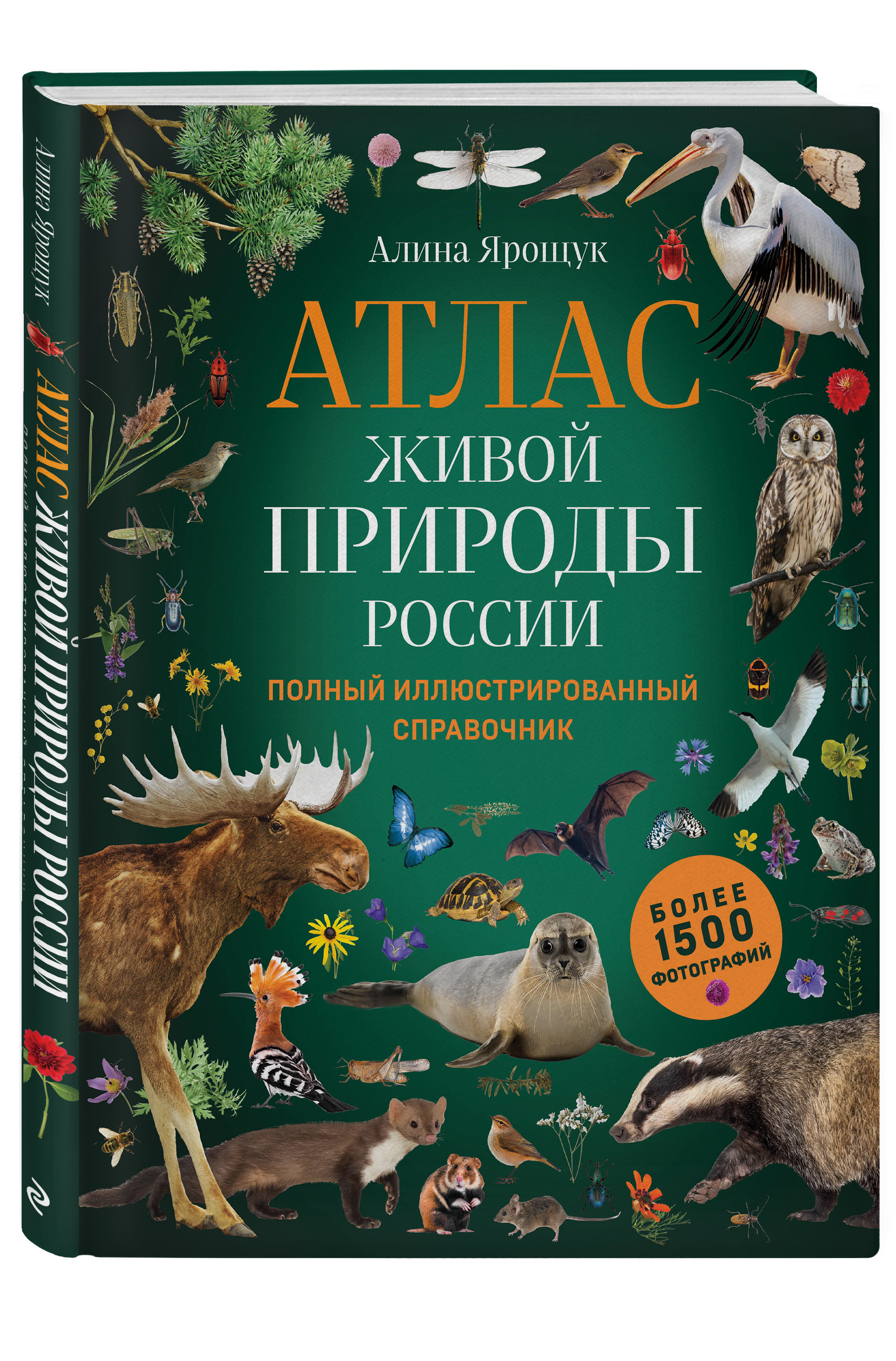 

Атлас живой природы России: Полный иллюстрированный справочник