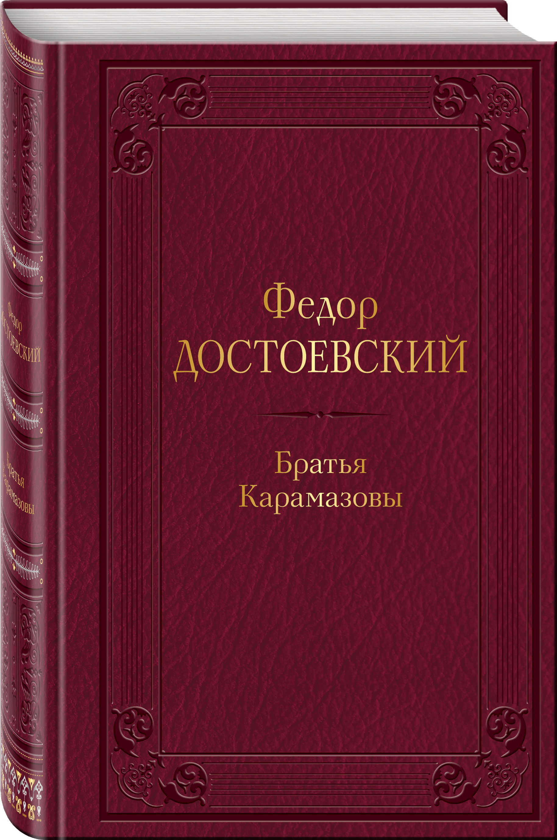 цена Братья Карамазовы (с иллюстрациями)