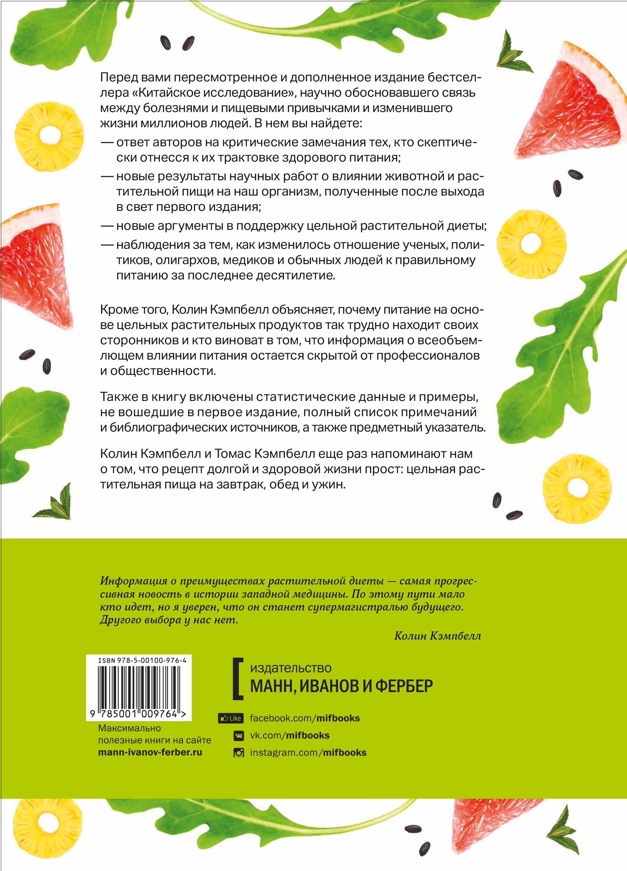 Китайское Исследование Книга Купить