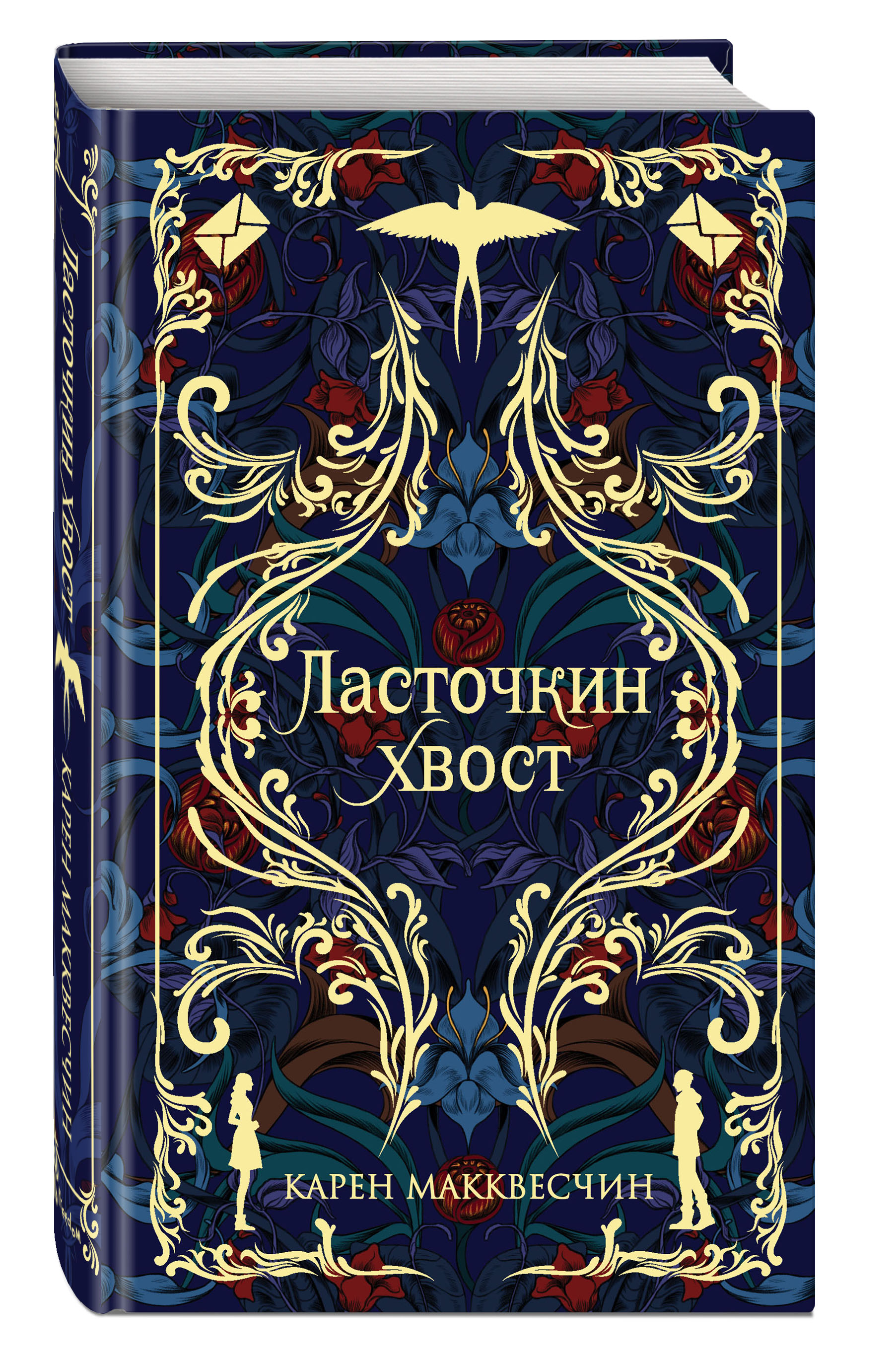

Ласточкин хвост