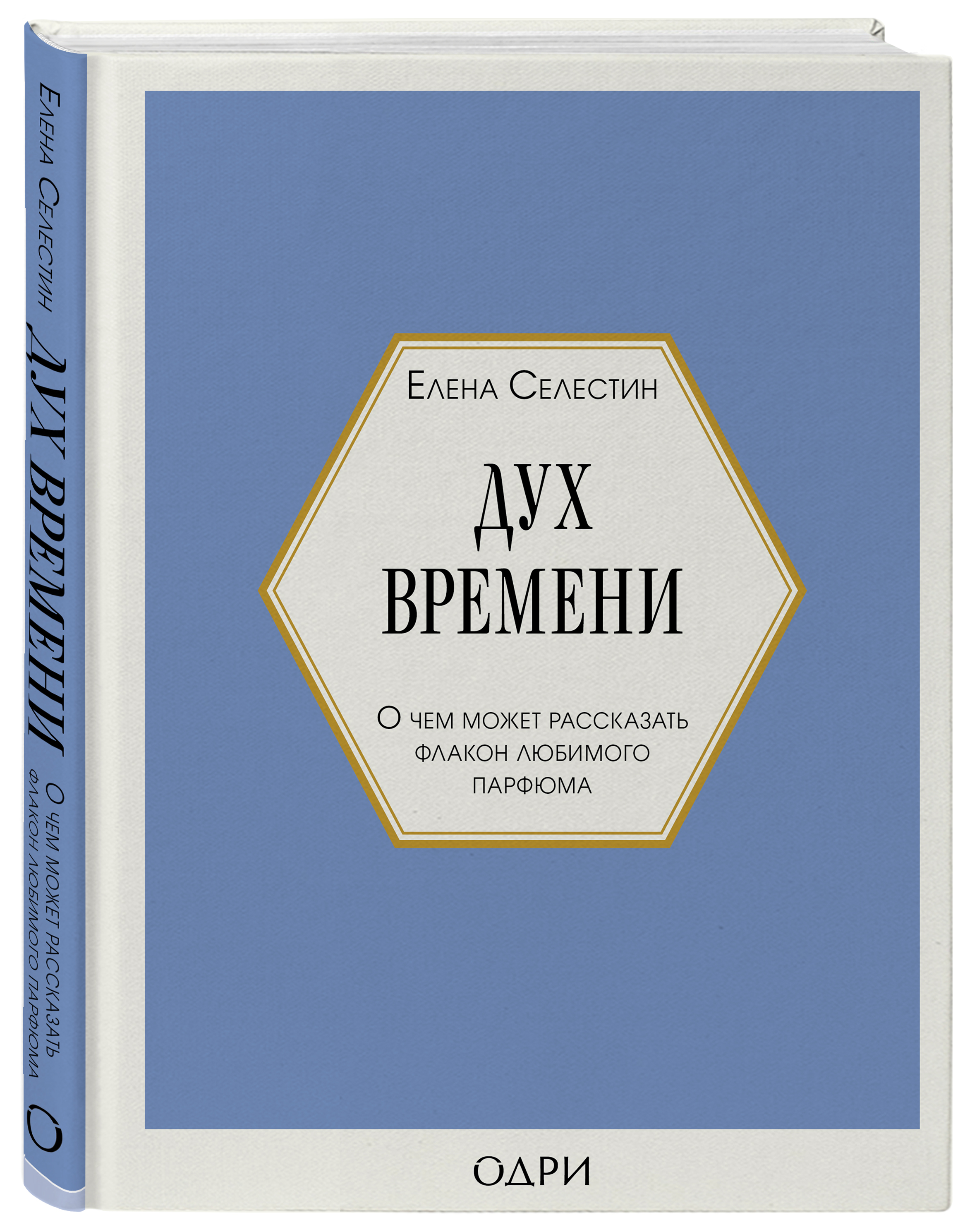 

Дух времени: О чем может рассказать флакон любимого парфюма