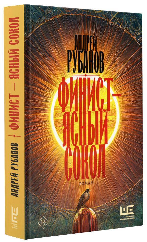 

Финист – ясный сокол