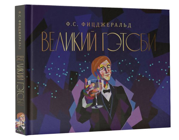 

Великий Гэтсби