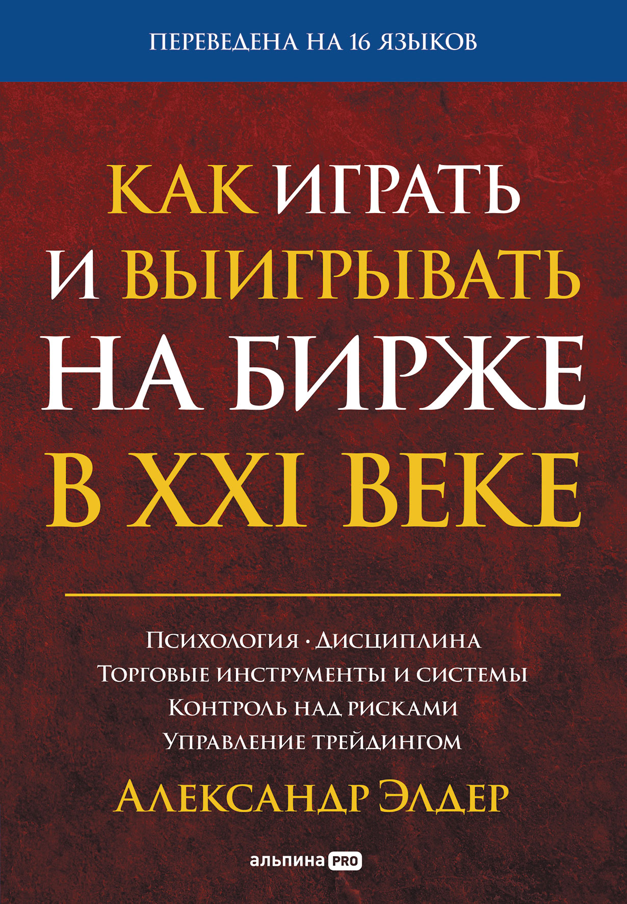 

Как играть и выигрывать на бирже в XXI веке