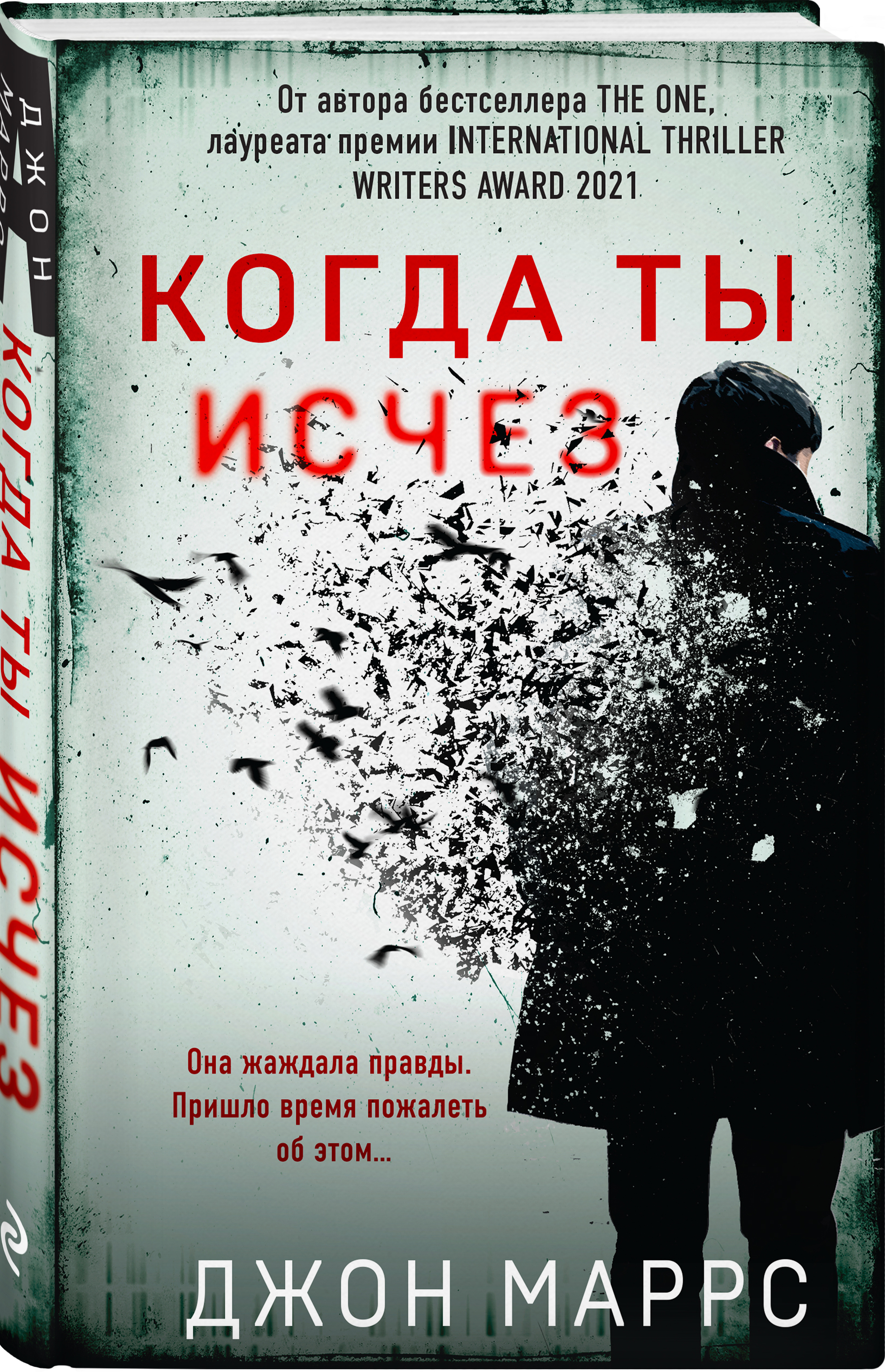 

Когда ты исчез