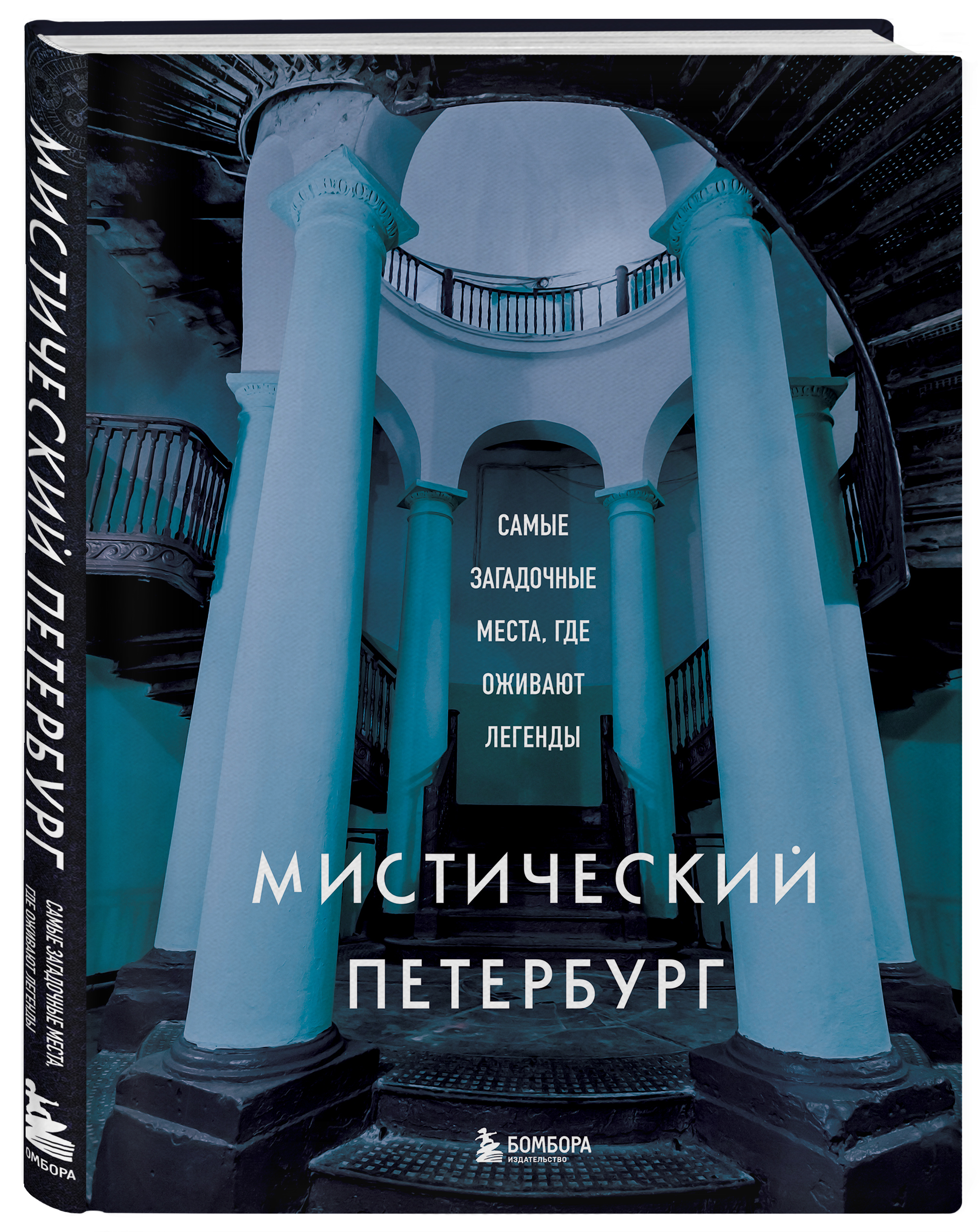 

Мистический Петербург: Самые загадочные места, где оживают легенды