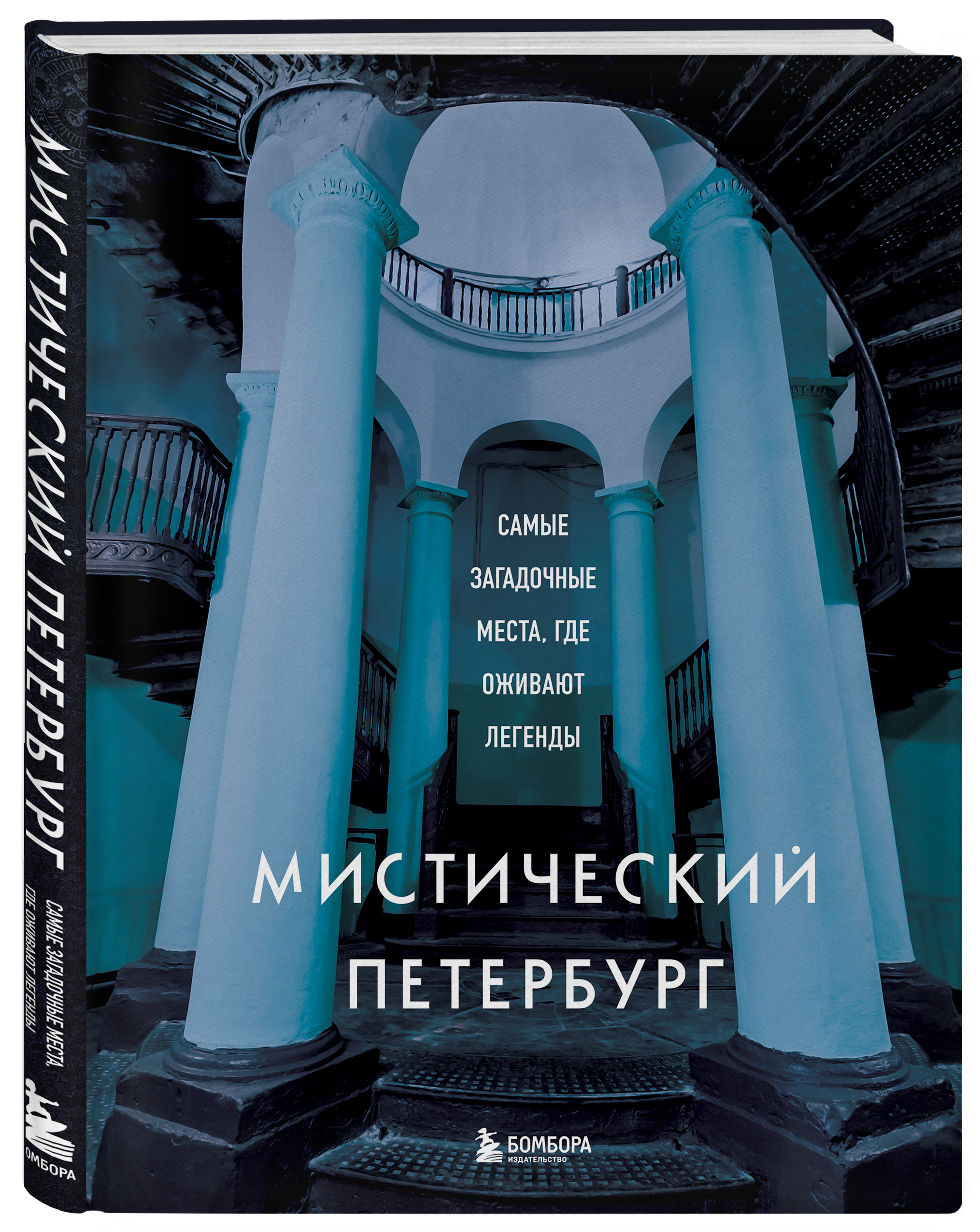 Мистический Петербург: Самые загадочные места, где оживают легенды