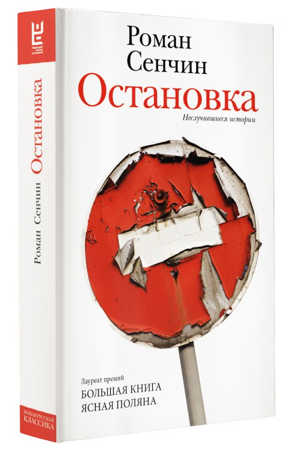 

Остановка: Неслучившиеся истории