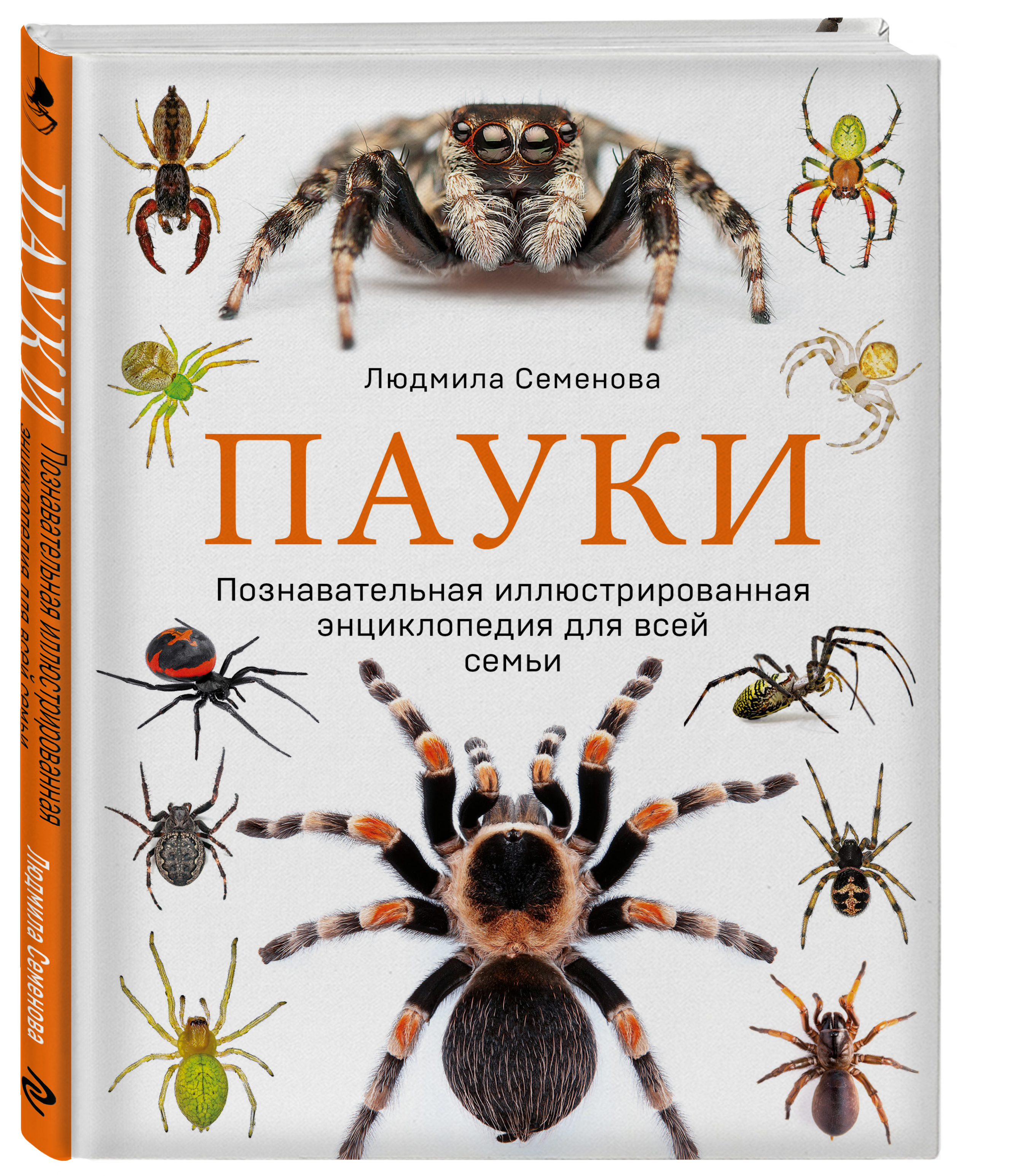 Пауки: Познавательная иллюстрированная энциклопедия для всей семьи