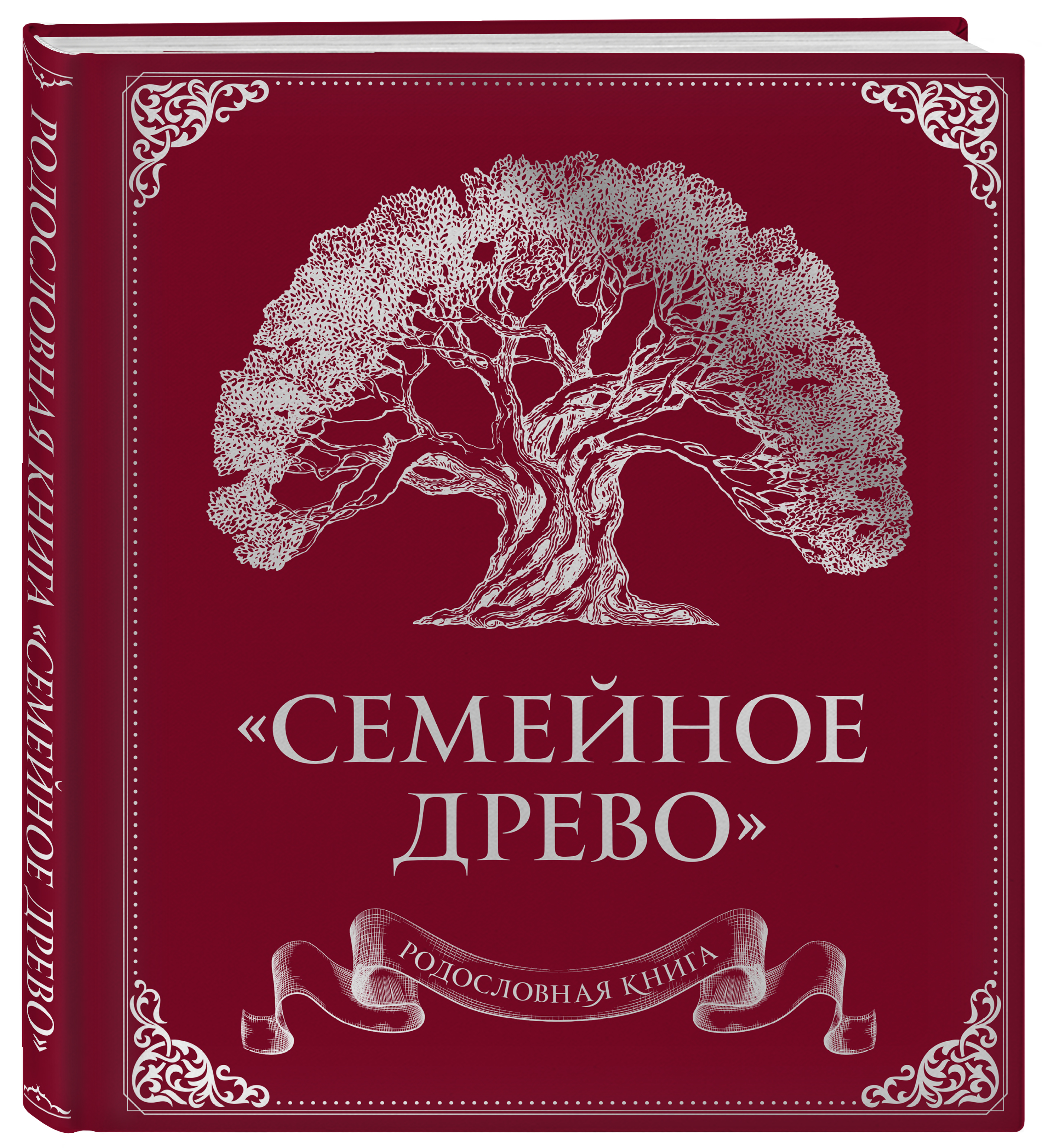 

Родословная книга «Семейное древо» (красная)