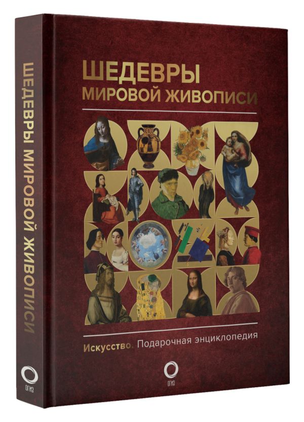 

Шедевры мировой живописи