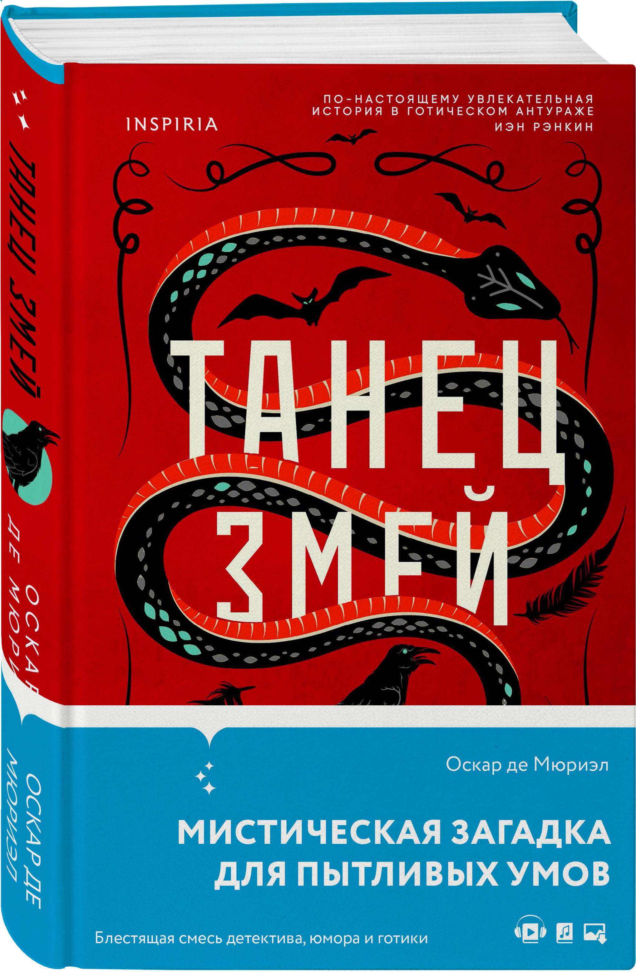 

Танец змей