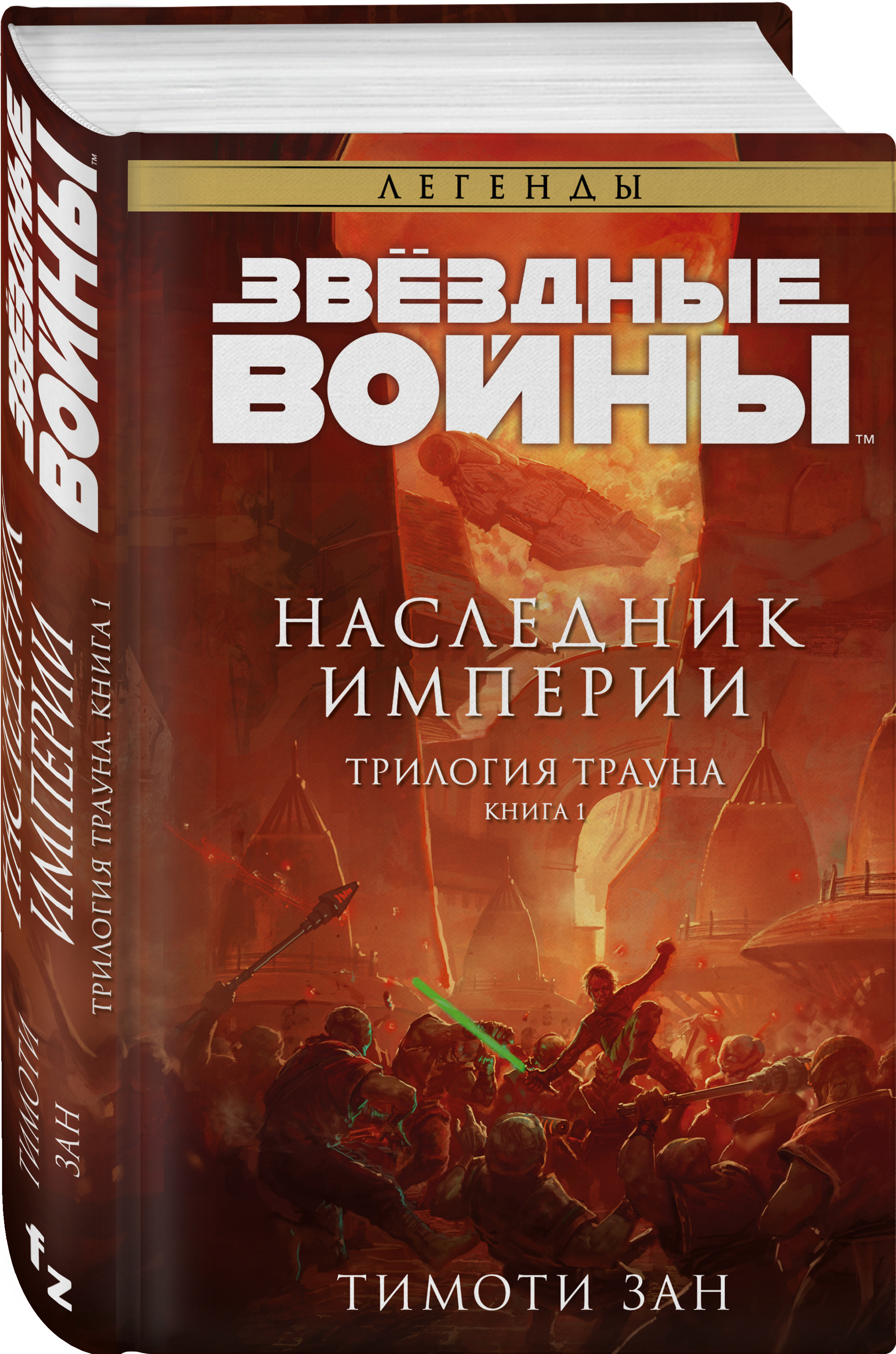 Звёздные войны: Траун. Наследник Империи