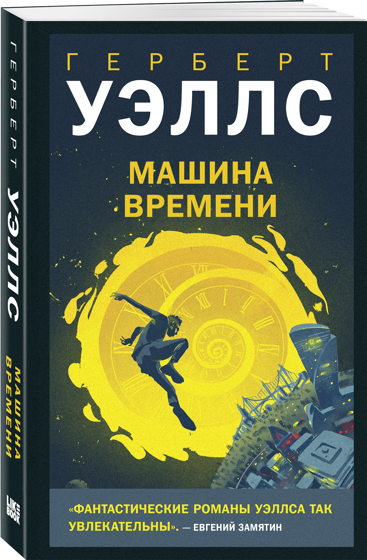 

Машина времени